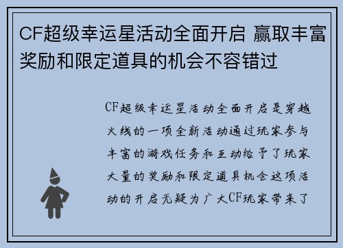 CF超级幸运星活动全面开启 赢取丰富奖励和限定道具的机会不容错过