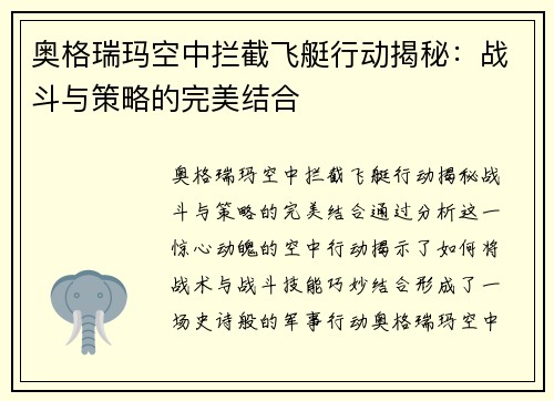 奥格瑞玛空中拦截飞艇行动揭秘：战斗与策略的完美结合