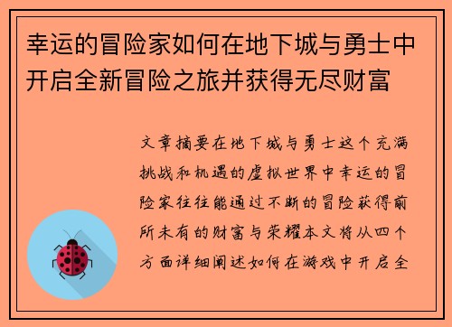 幸运的冒险家如何在地下城与勇士中开启全新冒险之旅并获得无尽财富
