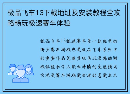 极品飞车13下载地址及安装教程全攻略畅玩极速赛车体验