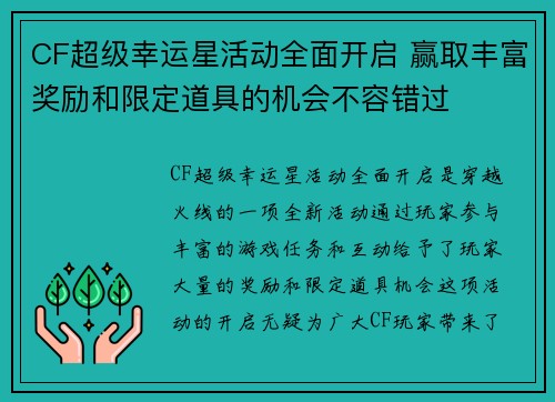 CF超级幸运星活动全面开启 赢取丰富奖励和限定道具的机会不容错过