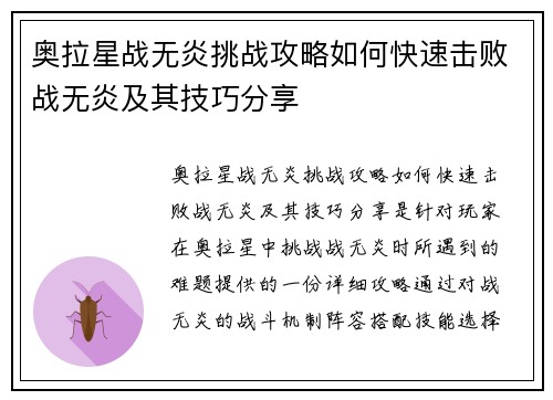 奥拉星战无炎挑战攻略如何快速击败战无炎及其技巧分享